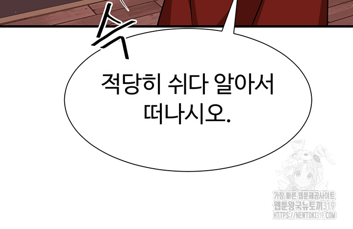 Training an Evil Young Lady Raw Chapter 8 - Page 31