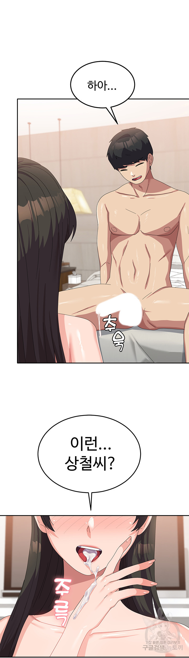 Women's University Raw Chapter 39 - Page 25
