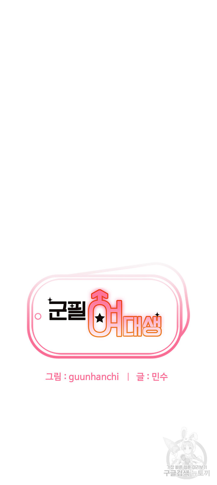 Women's University Raw Chapter 39 - Page 3