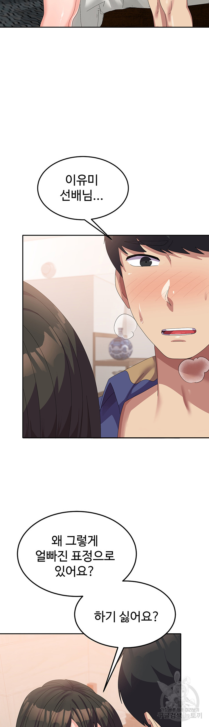 Women's University Raw Chapter 39 - Page 5