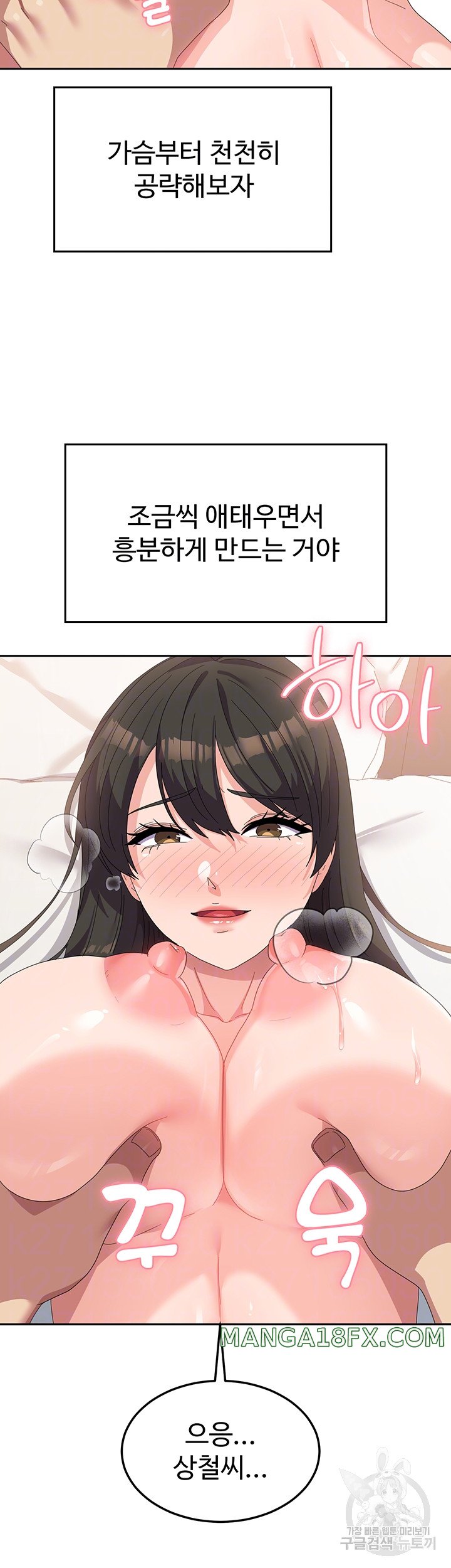 Women's University Raw Chapter 40 - Page 11