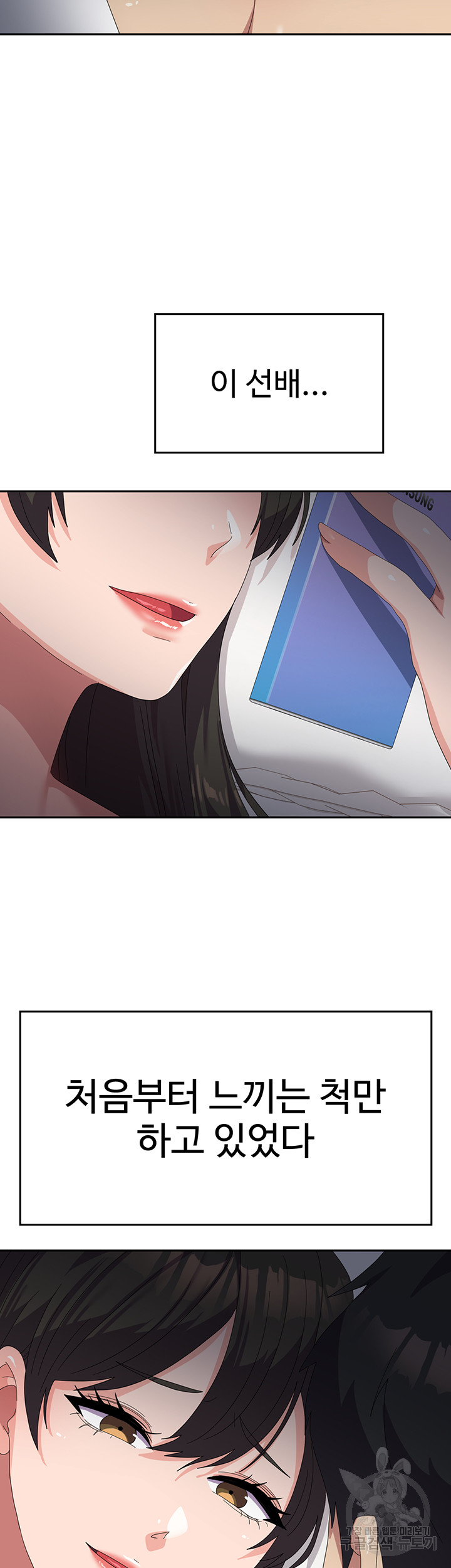 Women's University Raw Chapter 40 - Page 23