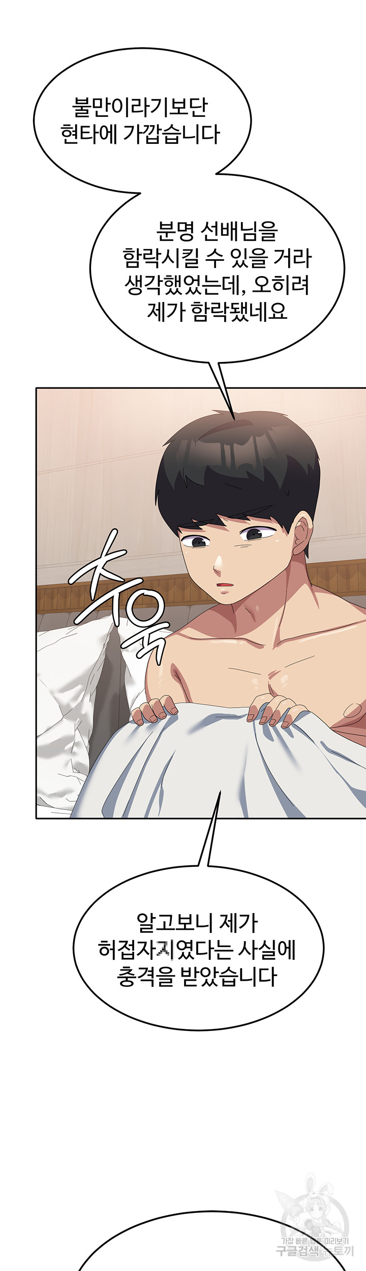 Women's University Raw Chapter 40 - Page 46