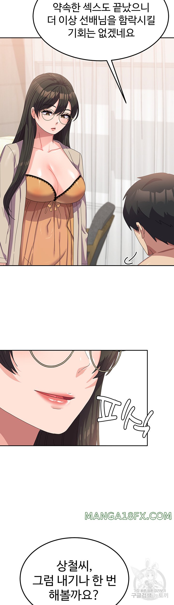 Women's University Raw Chapter 40 - Page 47