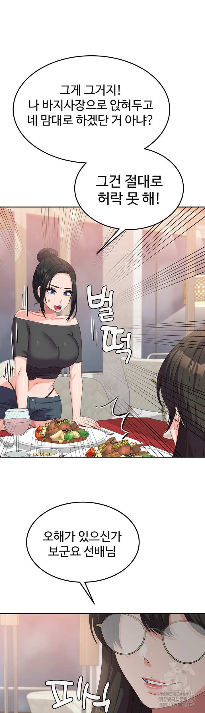 Women's University Raw Chapter 41 - Page 32