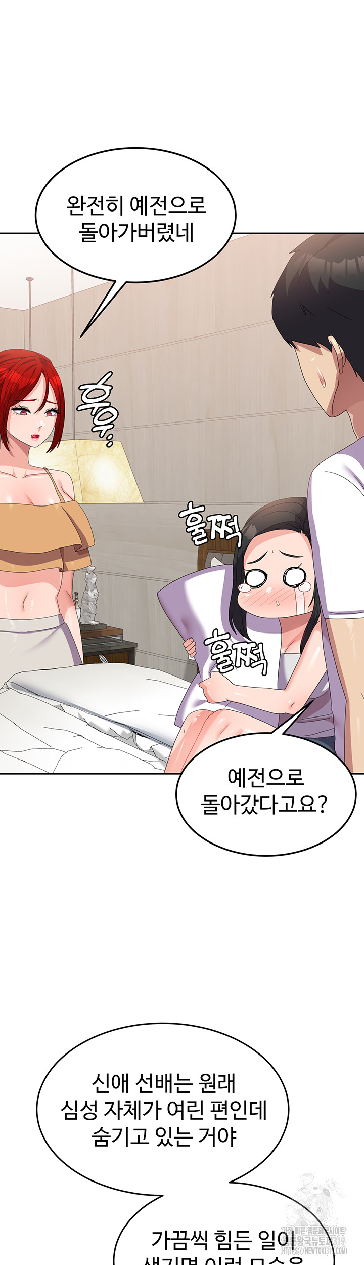 Women's University Raw Chapter 41 - Page 45
