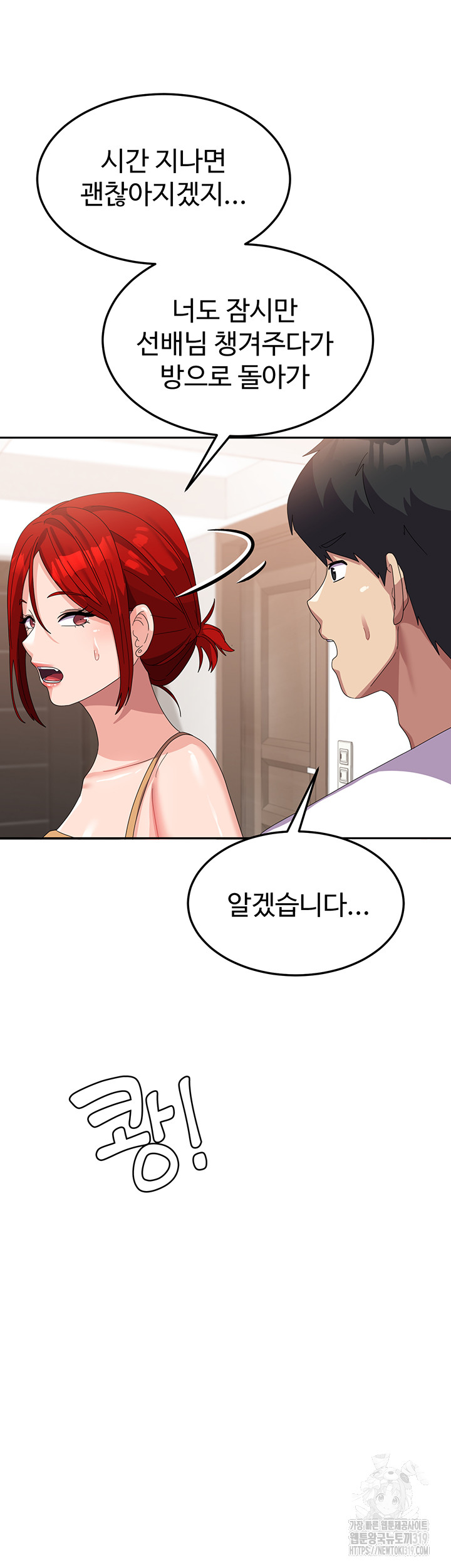 Women's University Raw Chapter 41 - Page 47
