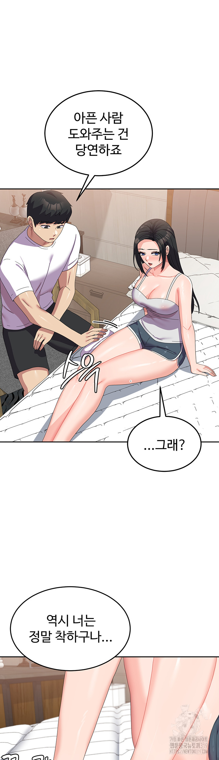 Women's University Raw Chapter 42 - Page 18