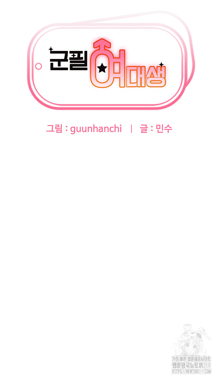 Women's University Raw Chapter 42 - Page 5