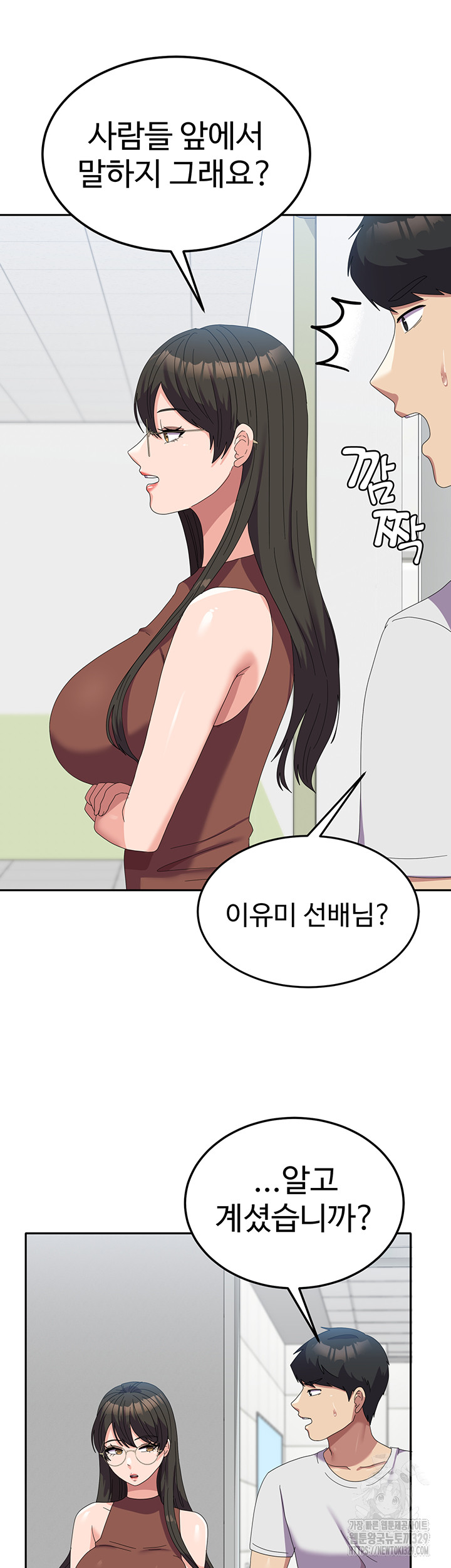 Women's University Raw Chapter 53 - Page 13