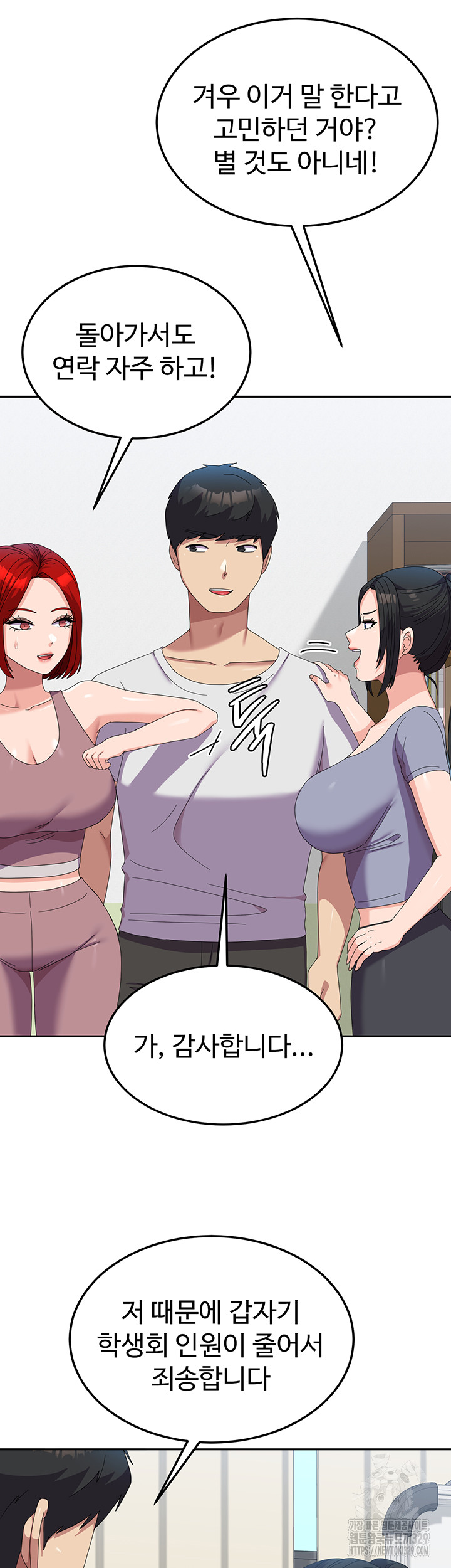 Women's University Raw Chapter 53 - Page 19