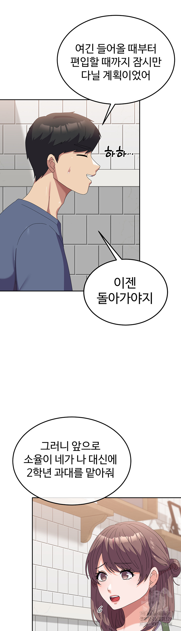 Women's University Raw Chapter 53 - Page 28