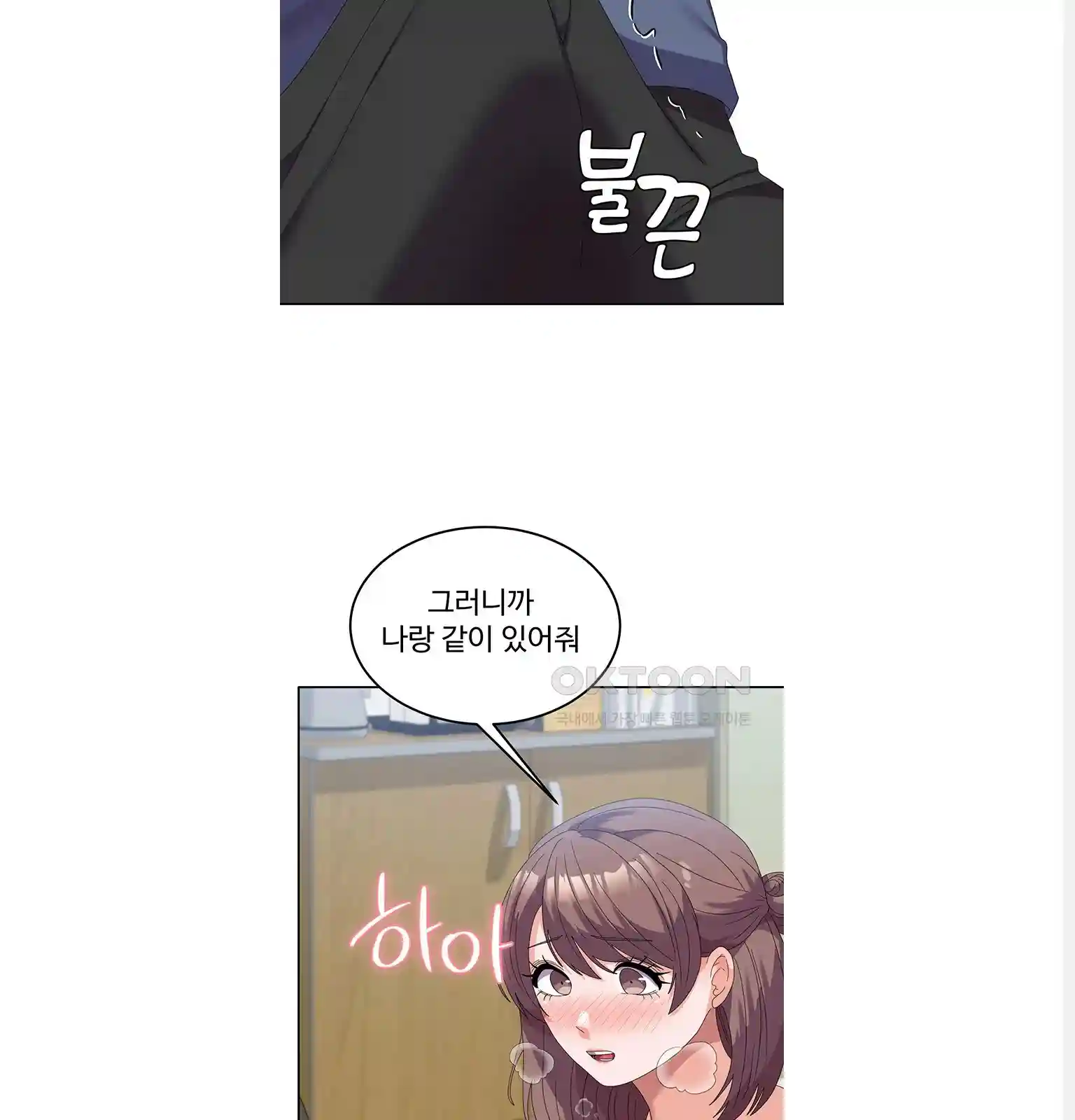 Women's University Raw Chapter 54 - Page 14