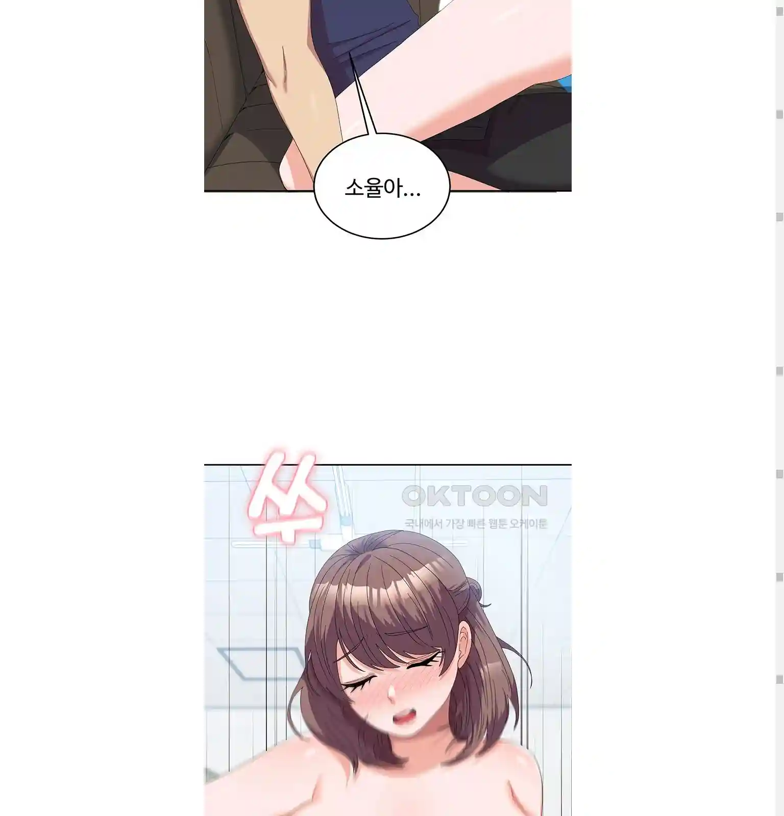 Women's University Raw Chapter 54 - Page 33