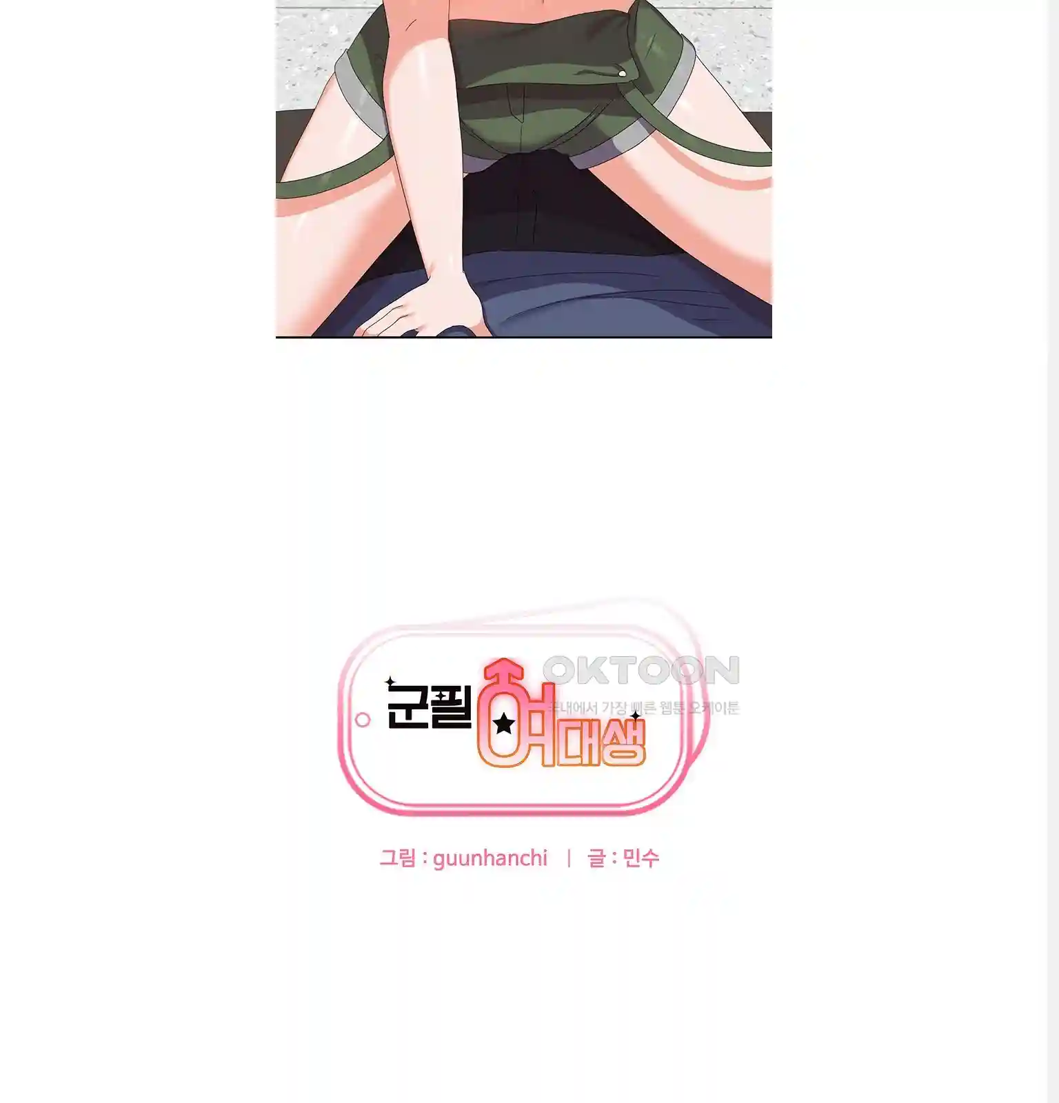 Women's University Raw Chapter 54 - Page 4