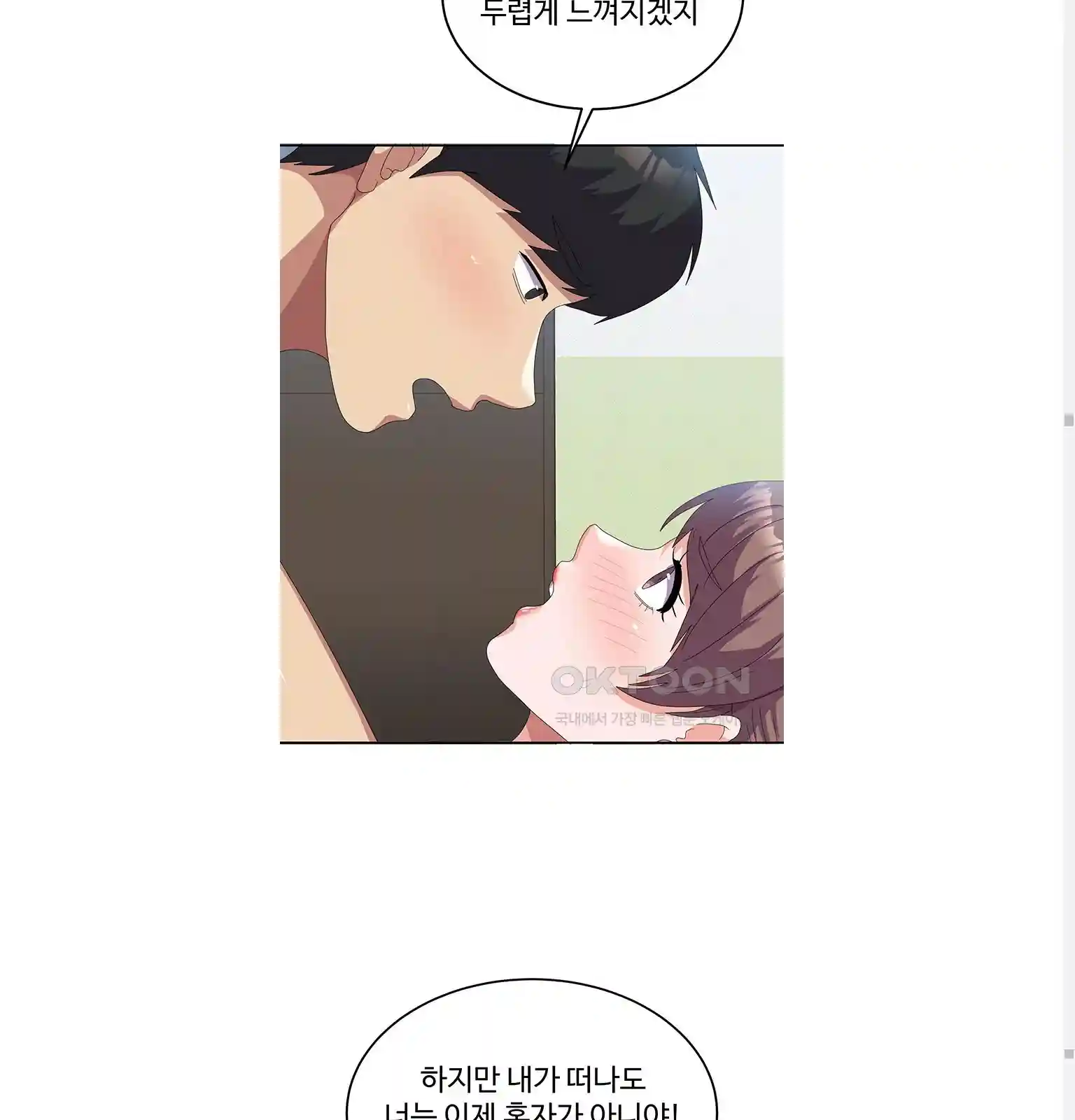 Women's University Raw Chapter 54 - Page 47