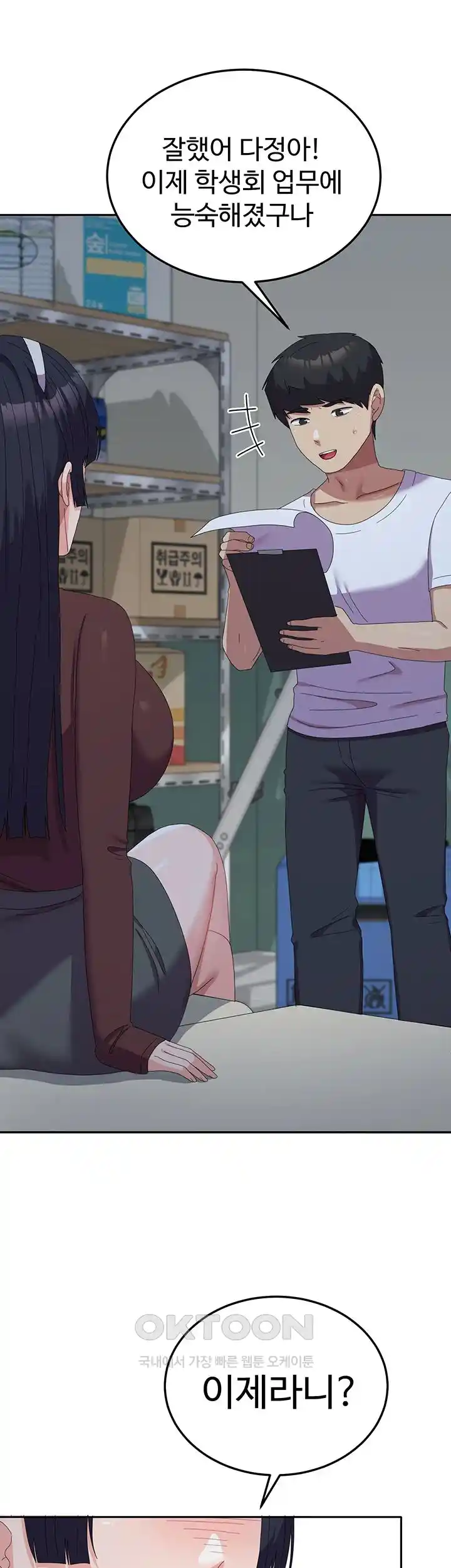Women's University Raw Chapter 55 - Page 16