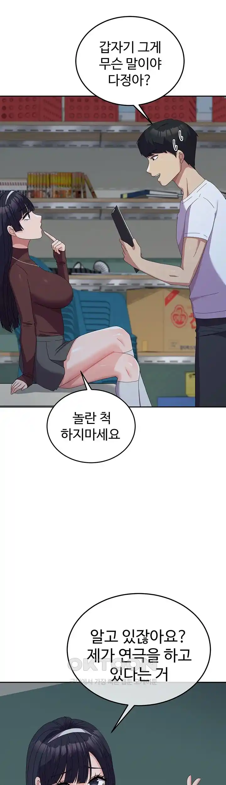 Women's University Raw Chapter 55 - Page 19