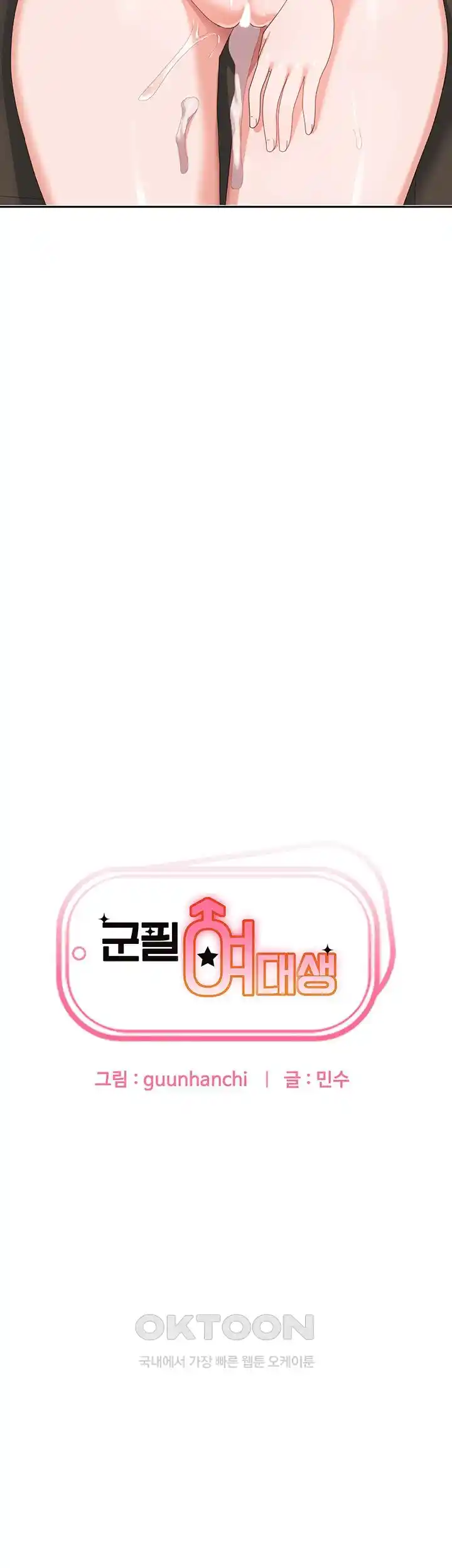 Women's University Raw Chapter 55 - Page 3