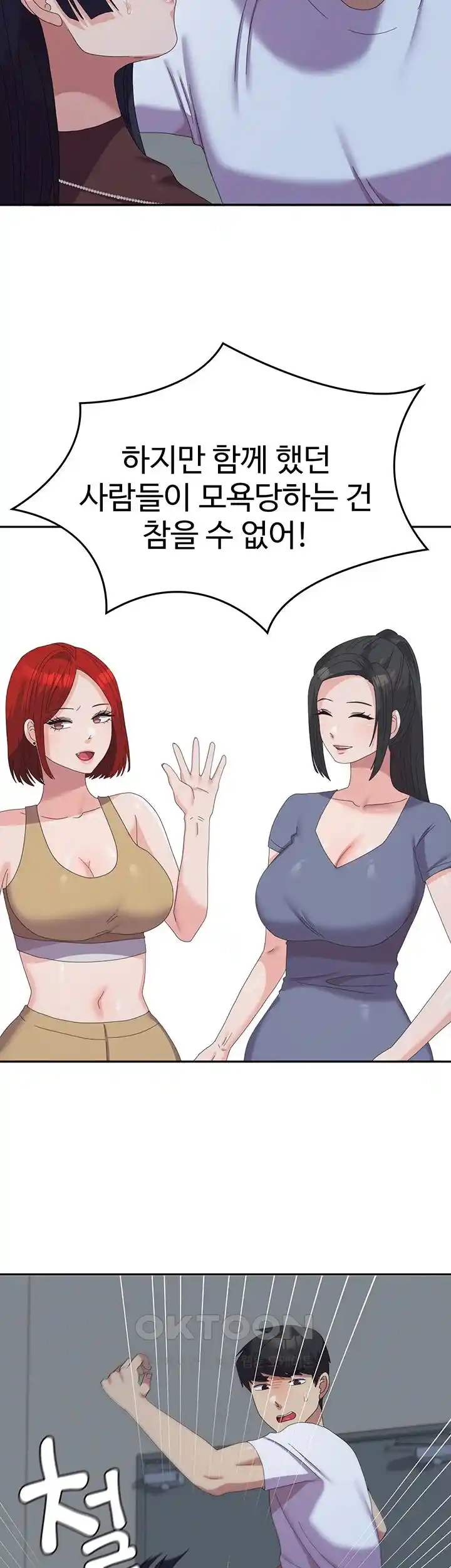 Women's University Raw Chapter 55 - Page 31
