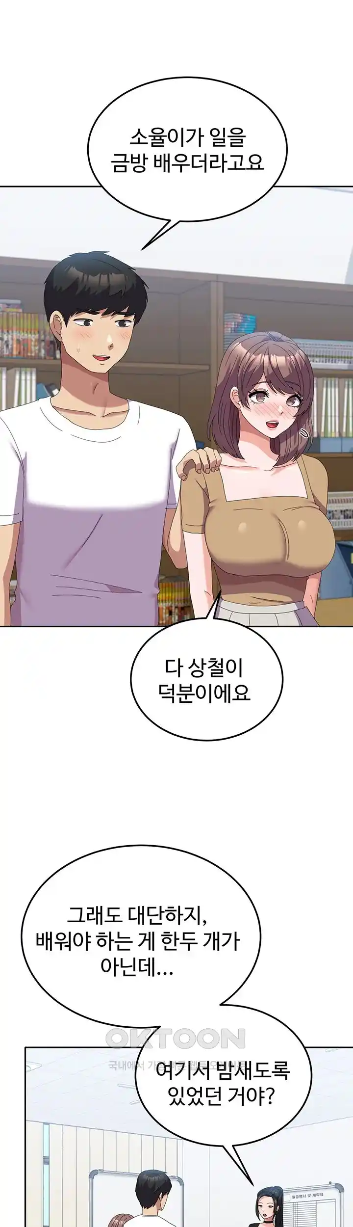 Women's University Raw Chapter 55 - Page 5