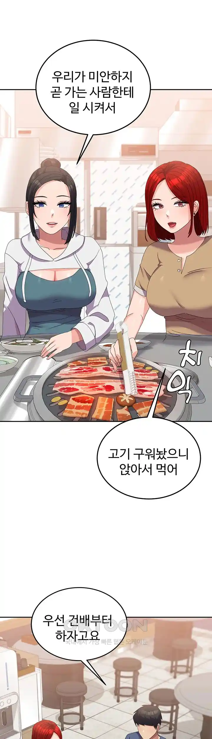 Women's University Raw Chapter 56 - Page 13