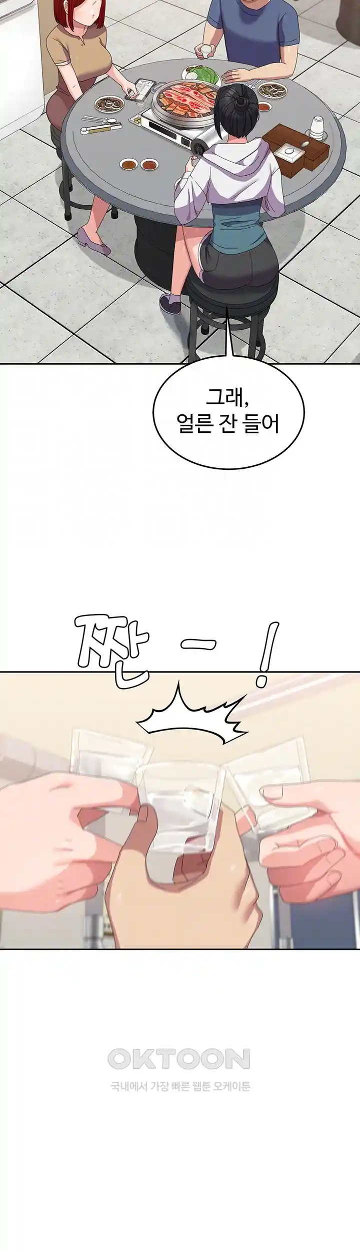 Women's University Raw Chapter 56 - Page 14