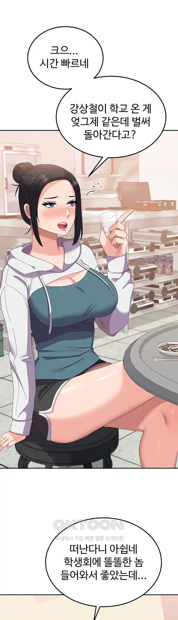 Women's University Raw Chapter 56 - Page 16