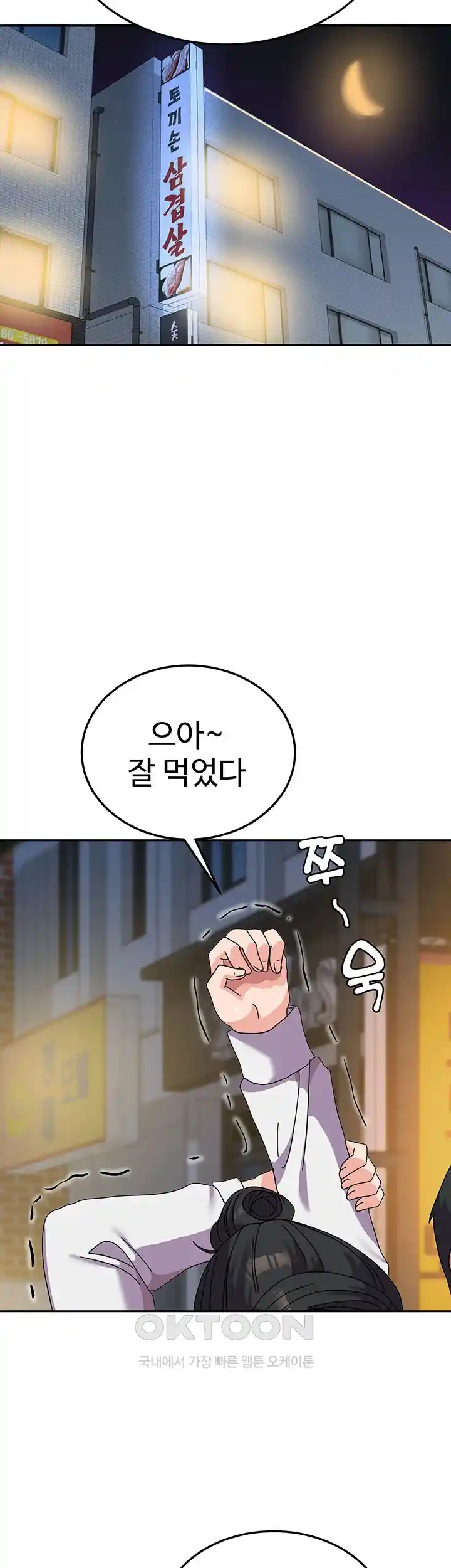 Women's University Raw Chapter 56 - Page 20