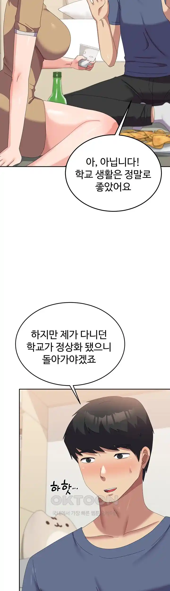 Women's University Raw Chapter 56 - Page 26