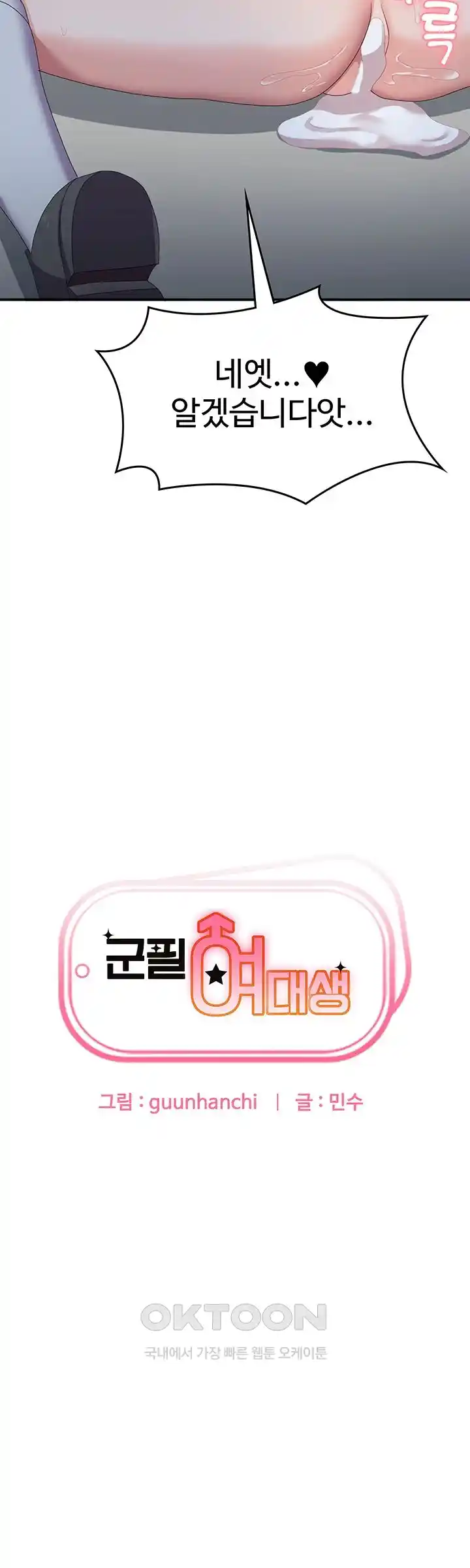 Women's University Raw Chapter 56 - Page 3