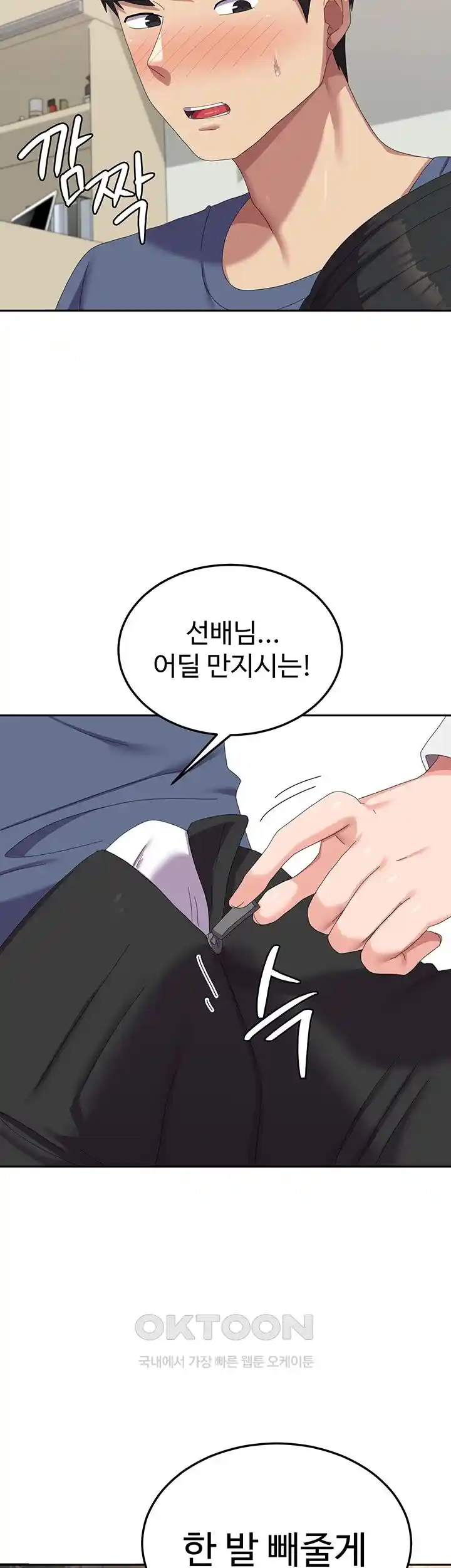 Women's University Raw Chapter 56 - Page 40