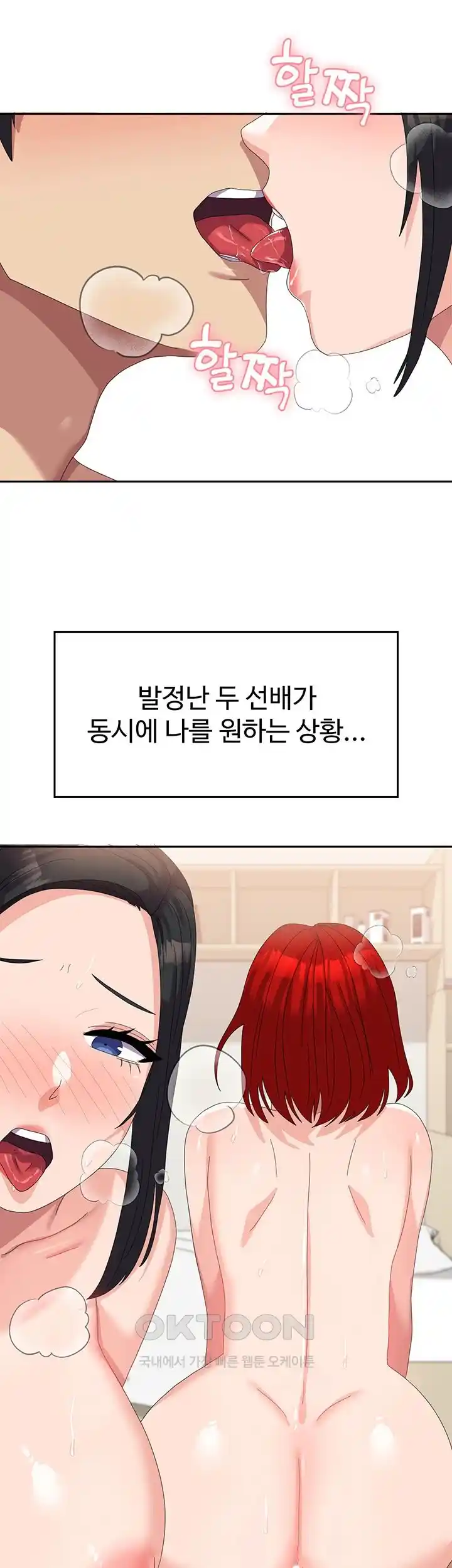 Women's University Raw Chapter 57 - Page 14