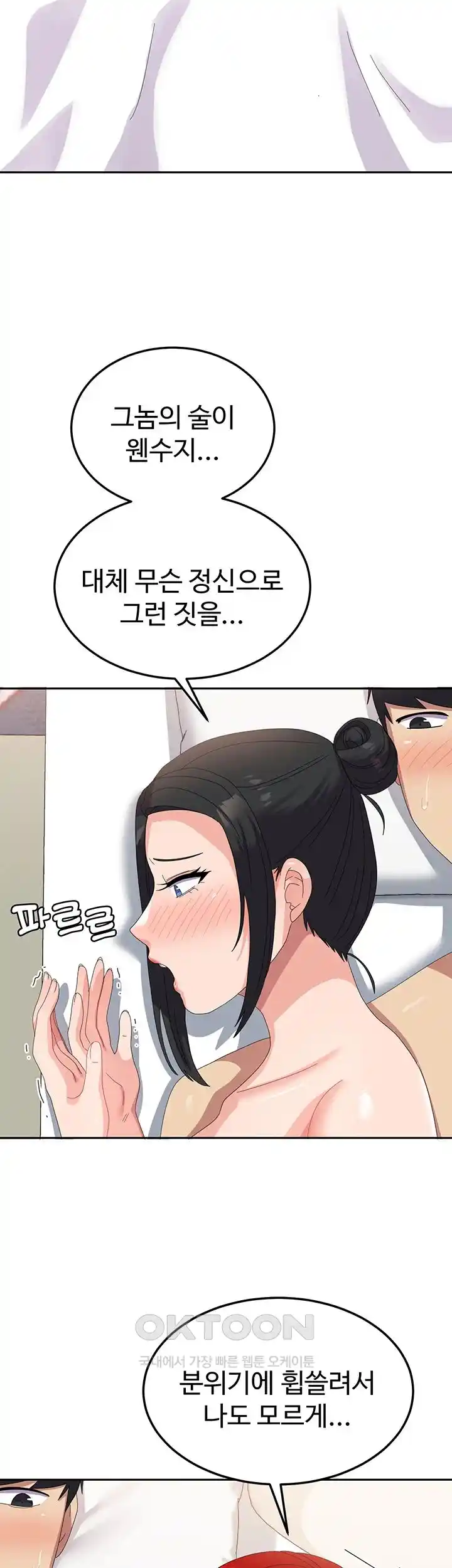 Women's University Raw Chapter 58 - Page 22