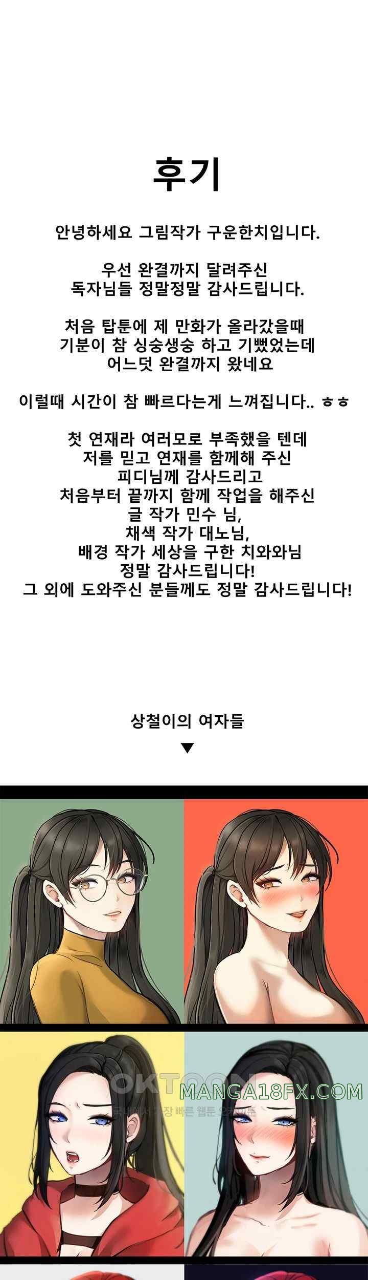 Women's University Raw Chapter 60.5 - Page 1