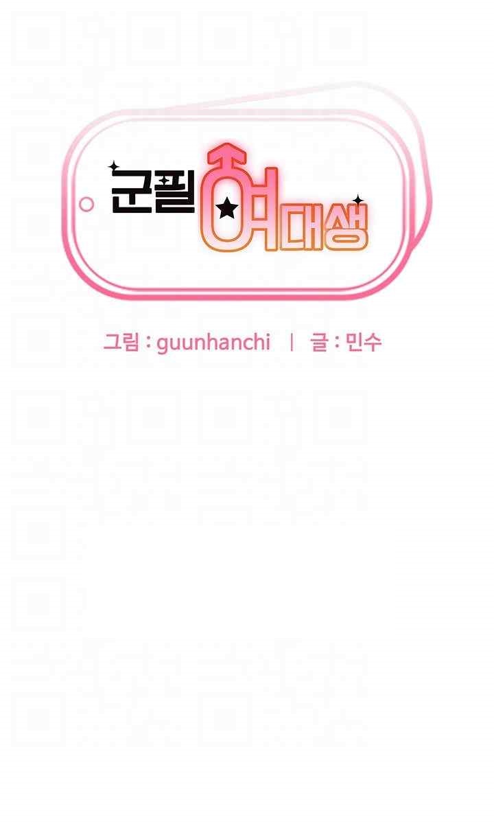 Women's University Raw Chapter 60 - Page 4