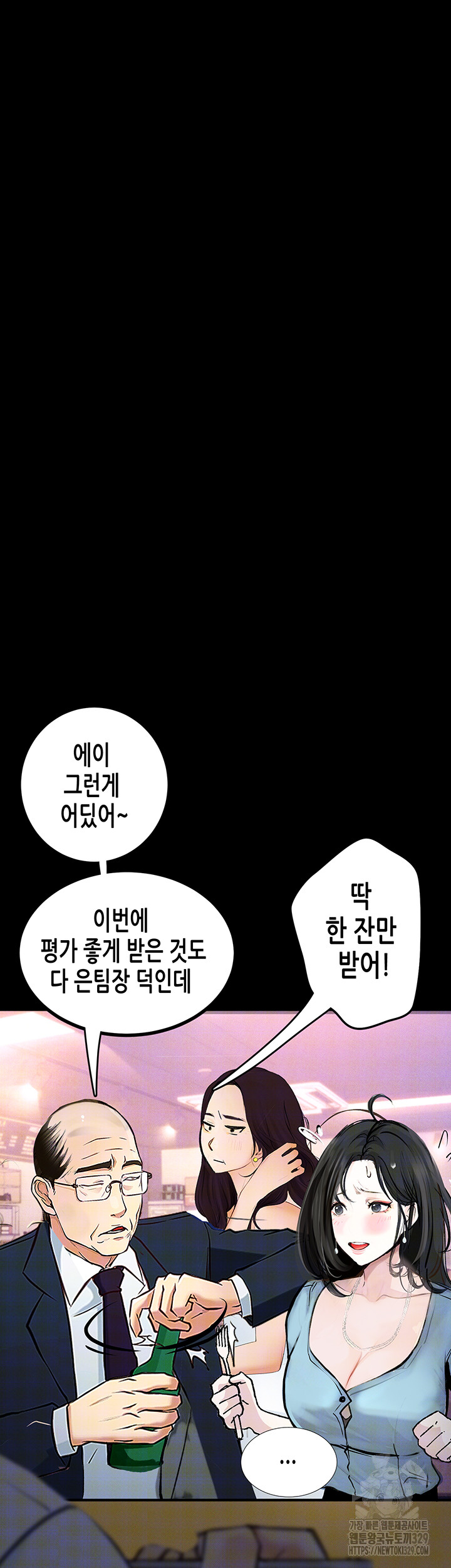 Corruption: Obscene Tales Raw Chapter 14 - Page 42