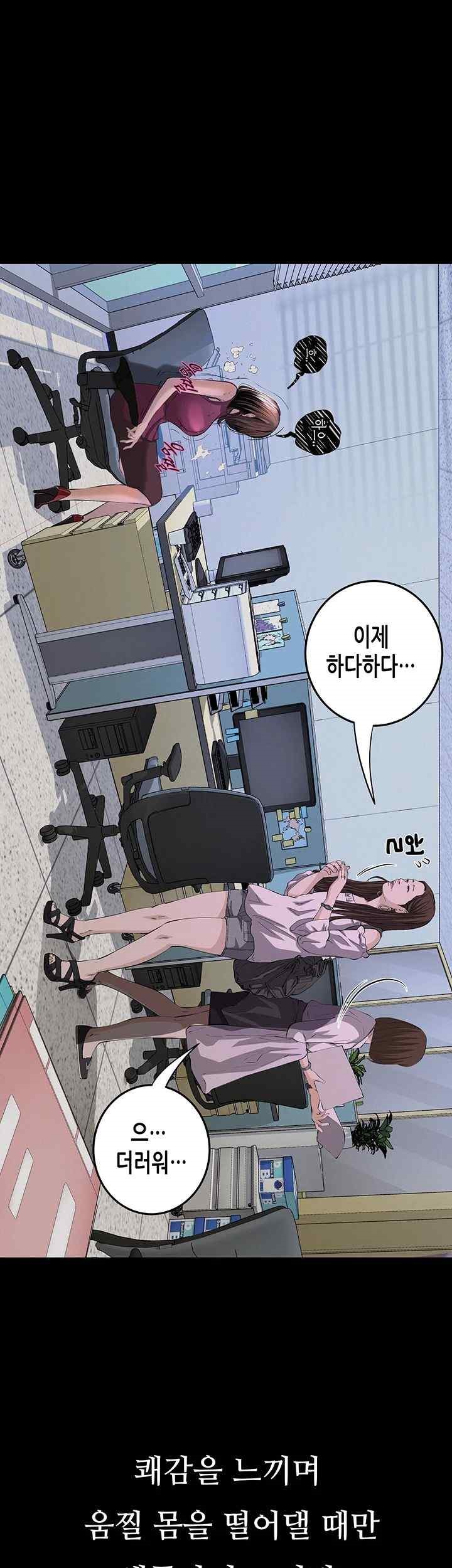Corruption: Obscene Tales Raw Chapter 21 - Page 13
