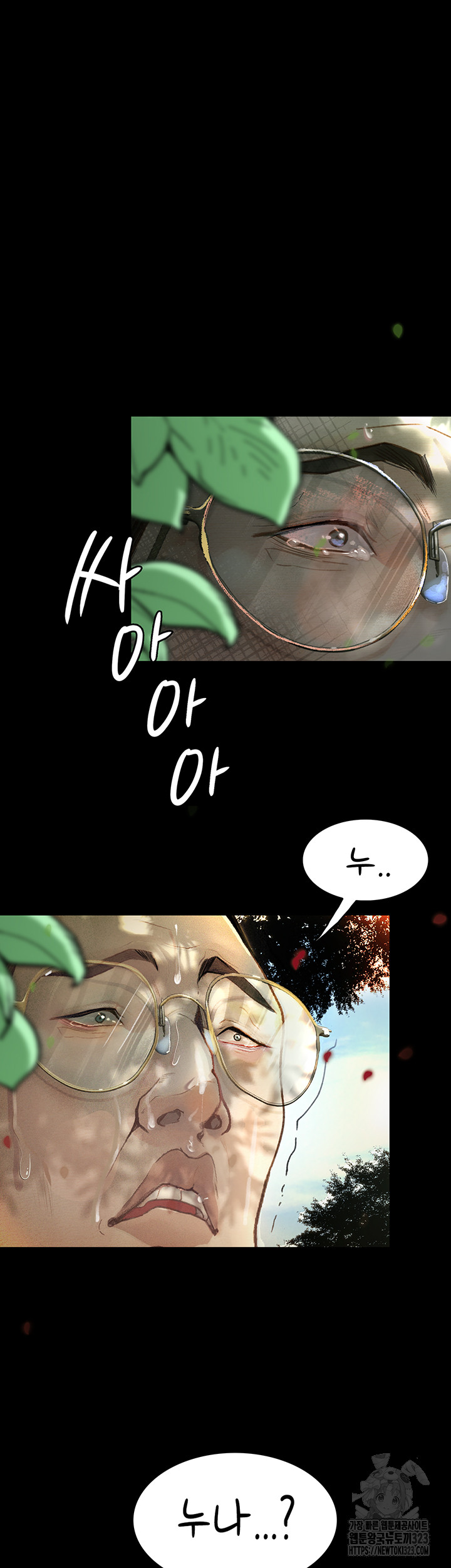 Corruption: Obscene Tales Raw Chapter 9 - Page 5
