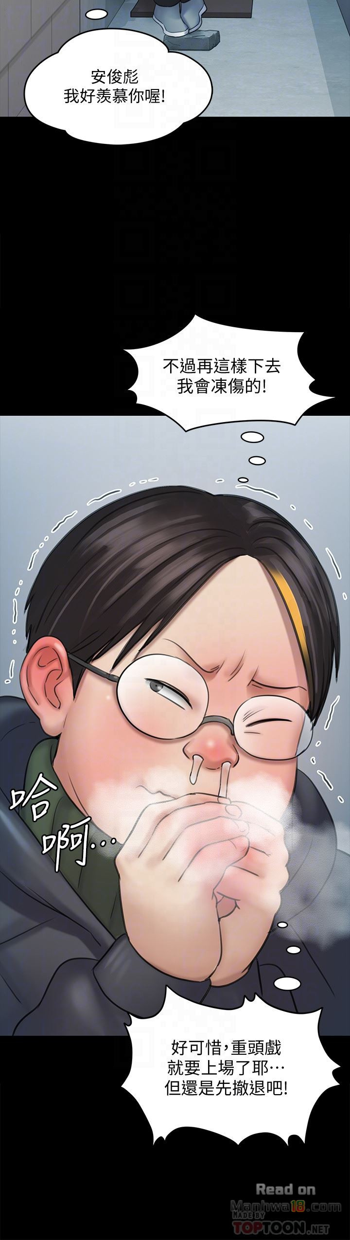 Queen Bee Raw Chapter 111 - Page 23