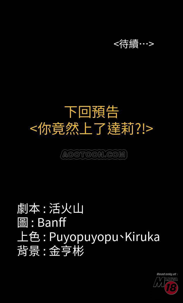 Queen Bee Raw Chapter 123 - Page 31