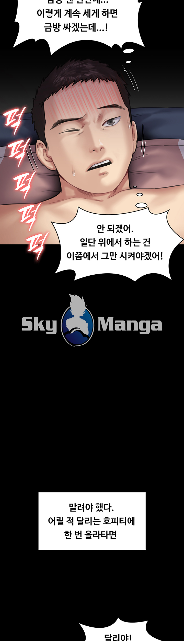 Queen Bee Raw Chapter 137 - Page 45