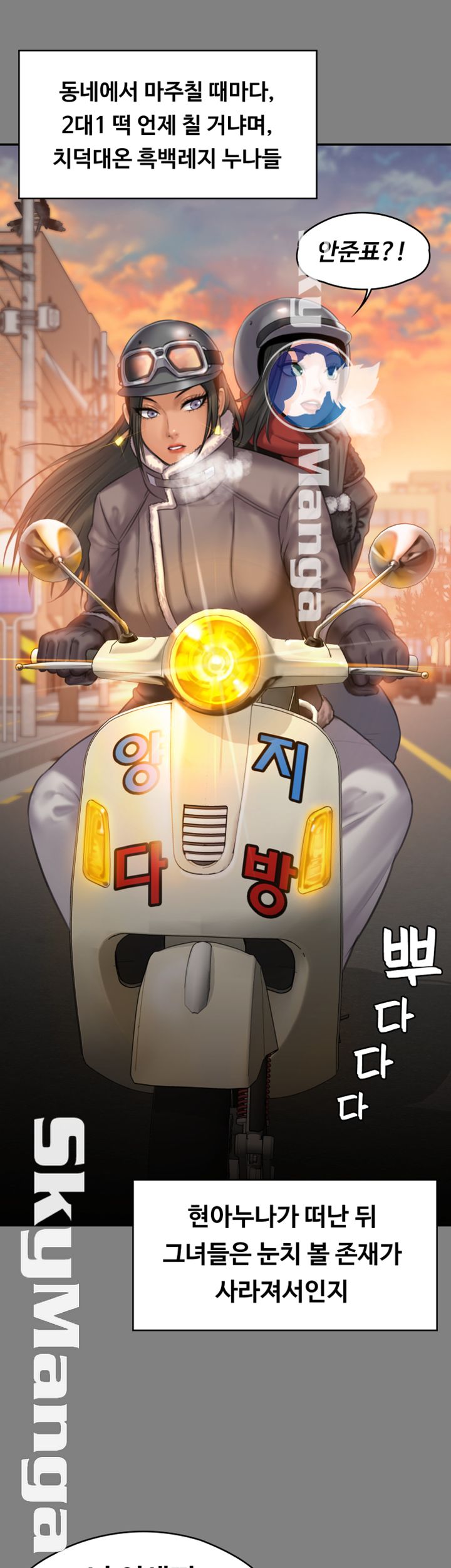 Queen Bee Raw Chapter 140 - Page 17