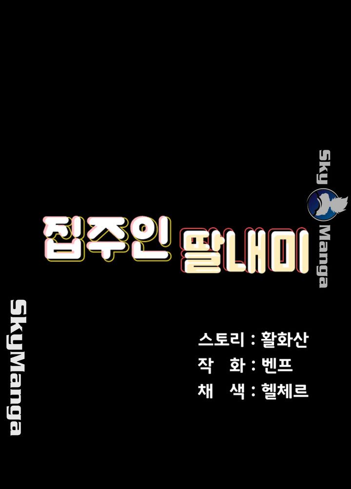 Queen Bee Raw Chapter 142 - Page 5