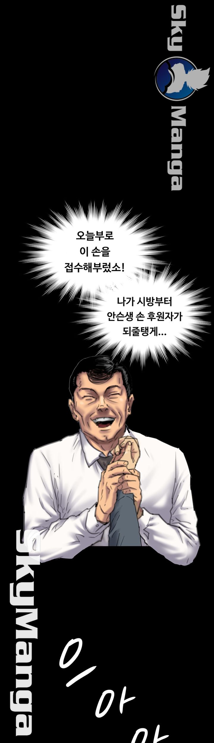 Queen Bee Raw Chapter 150 - Page 47