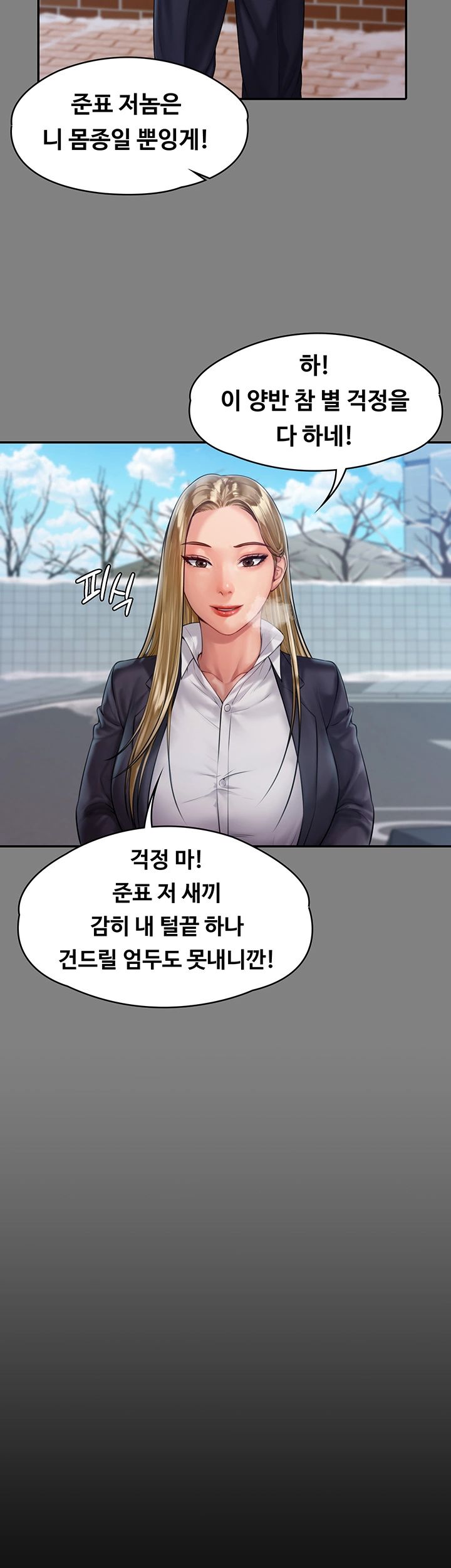 Queen Bee Raw Chapter 156 - Page 16