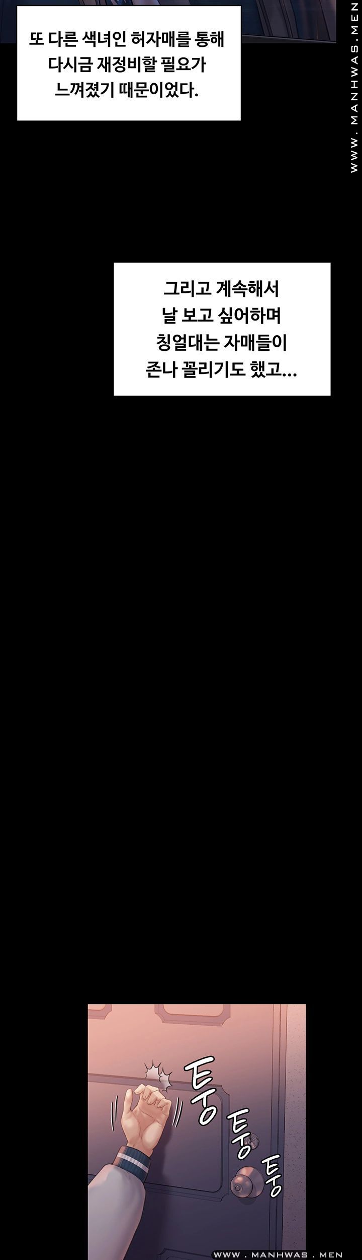 Queen Bee Raw Chapter 158 - Page 51