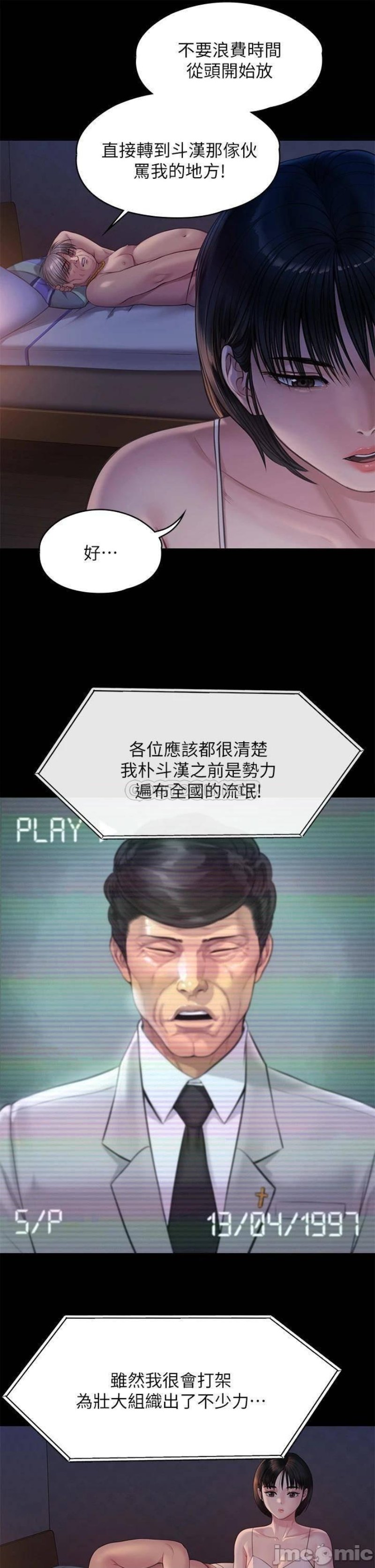 Queen Bee Raw Chapter 220 - Page 54