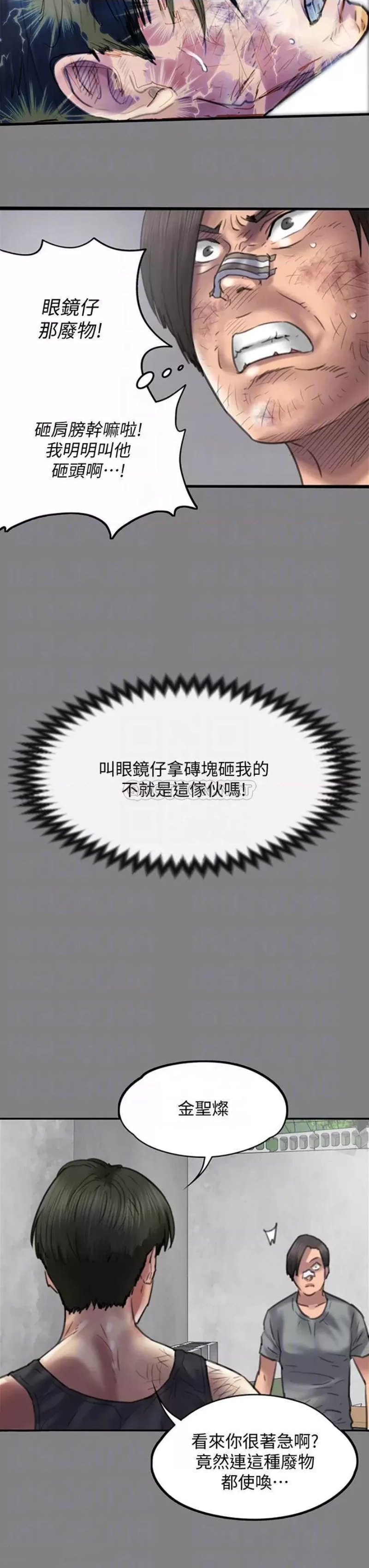 Queen Bee Raw Chapter 225 - Page 12