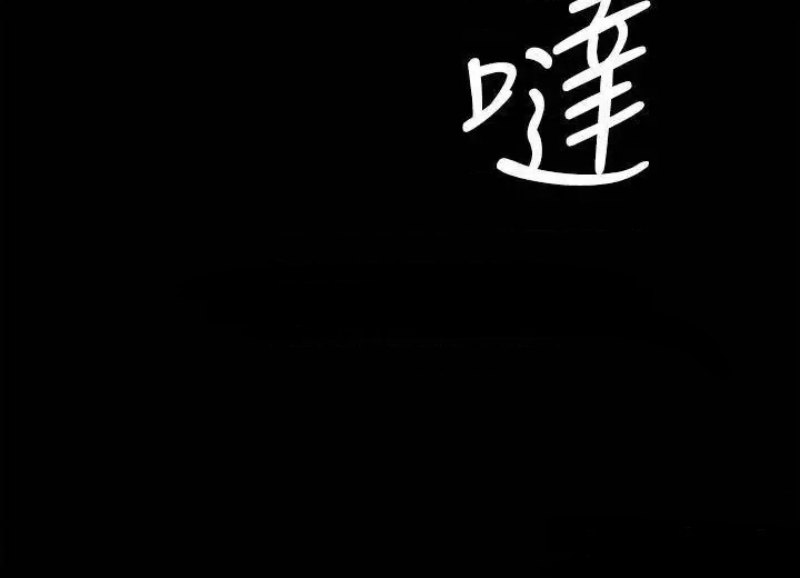 Queen Bee Raw Chapter 227 - Page 3